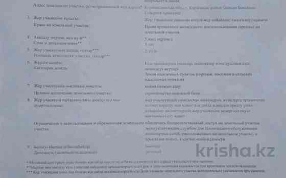 Участок 2 га, Северная промзона Karagandy